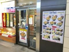 天丼てんや　聖蹟桜ヶ丘店