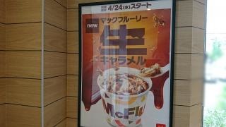 マクドナルド　1号線横大路店
