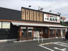丸亀製麺　戸田店