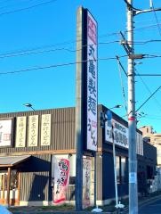丸亀製麺　戸田店