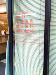 日だまり歯科クリニック