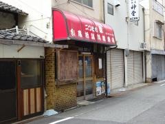 二つとも栄寿司
