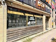 焼肉ロッヂ新潟駅前店