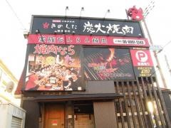 焼肉やまき鶴見緑地店