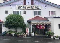 当新田食堂