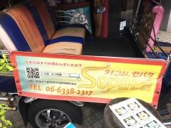 タイごはんＳｅｐａｔａ