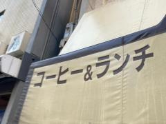 豆福珈琲