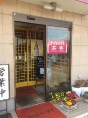 中国料理茶寮