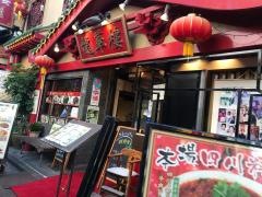龍華楼