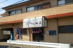 大ちゃん食堂
