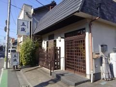 四季彩料理五識