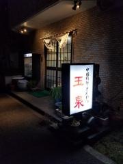 玉泉