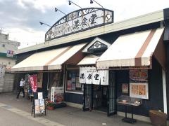 港食堂