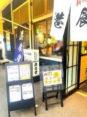 港食堂