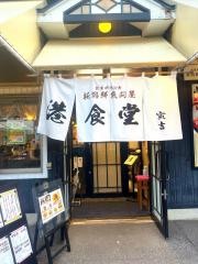 港食堂
