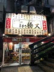 串かつ勝大　道頓堀店