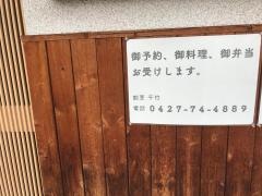 割烹千竹