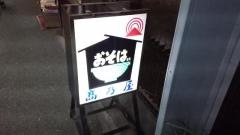 高乃屋