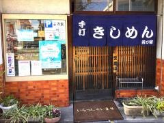 芳乃家