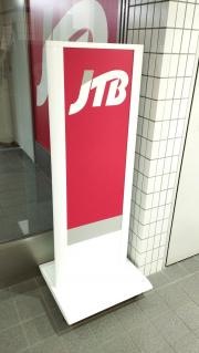 ＪＴＢ文京シビックセンター店