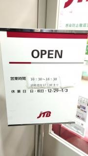 ＪＴＢ文京シビックセンター店