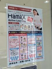 個別指導塾のＨａｍａｘ　ＪＲ塚口教室