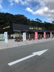 道の駅くちくまの（ＳＡ）