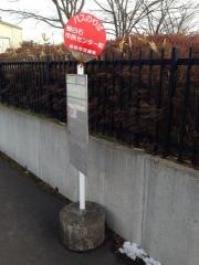 「根白石市民センター前」バス停留所