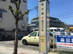 「鬼沢橋」バス停留所