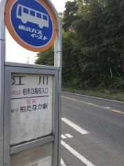 「江川」バス停留所