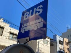 「尾山台駅」バス停留所