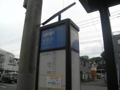 「大熊町」バス停留所