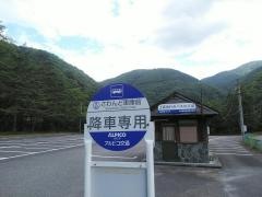 「沢渡上」バス停留所