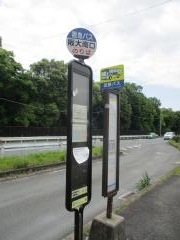 「阪大南口」バス停留所