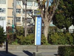 「八尾保健所前」バス停留所