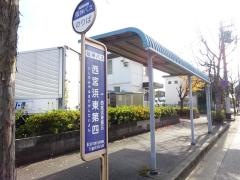 「西宮浜東第四」バス停留所