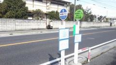 「高木西」バス停留所