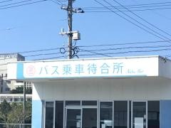 「新川営業所」バス停留所