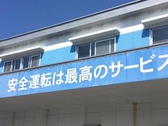 「新川営業所」バス停留所