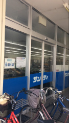 サンディ石橋店