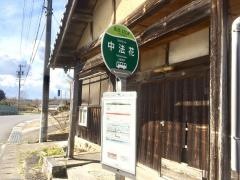 「中法花」バス停留所
