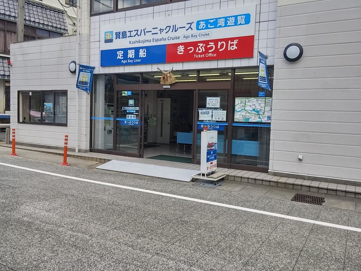 賢島エスパーニャクルーズ