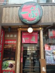 一蘭　立川店