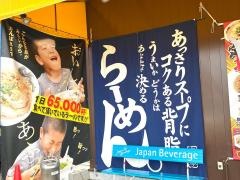来来亭　堅田店