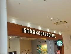 スターバックスコーヒー　ヒルズウォーク徳重