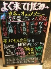 さかなや道場　弘前駅前店