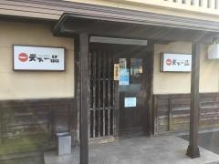 天下一品　南高江店