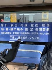 駒場整骨院