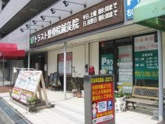 トラスト整骨院鍼灸院
