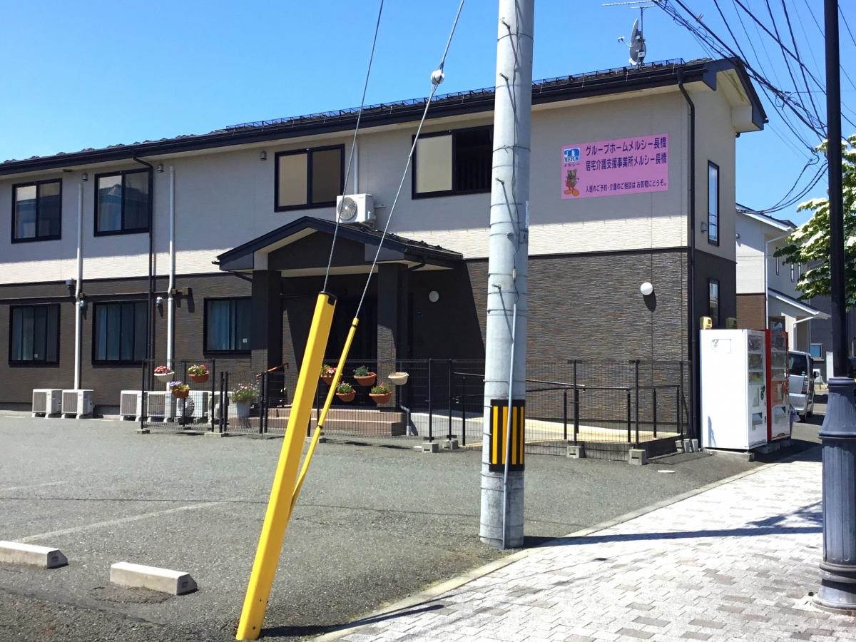 メルシー長橋